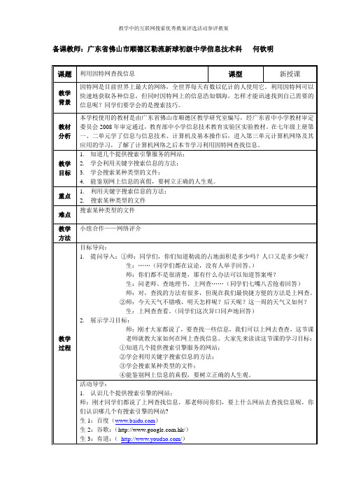 利用因特网查找信息