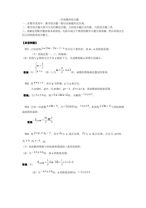 一次函数的综合拔高题