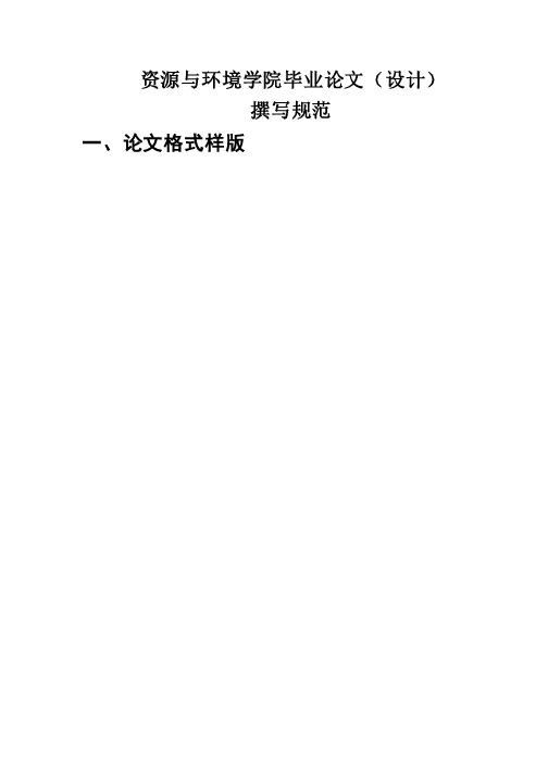 河南农业大学本科毕业论文（设计）撰写规范——2012最新版