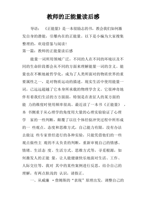 教师的正能量读后感