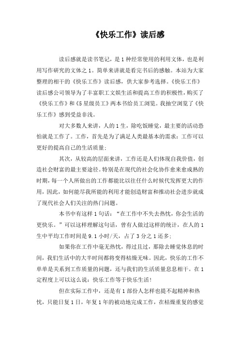 《快乐工作》读后感
