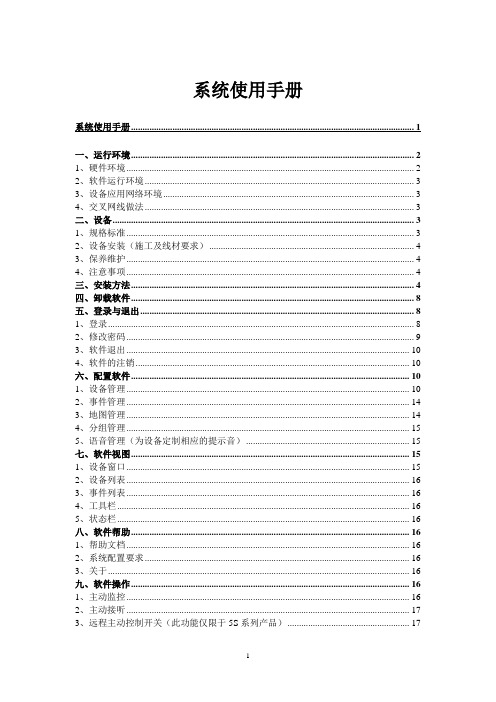 三润远程语音求助系统使用说明V7.0.0.0