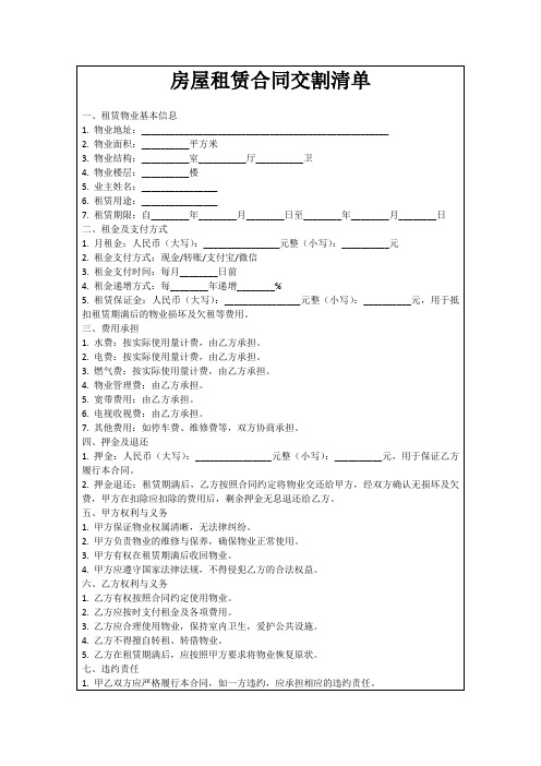 房屋租赁合同交割清单