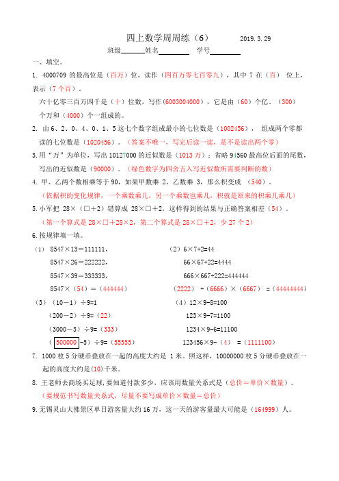 四下数学周周练6(参考答案)