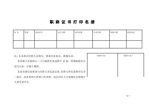 职称表格