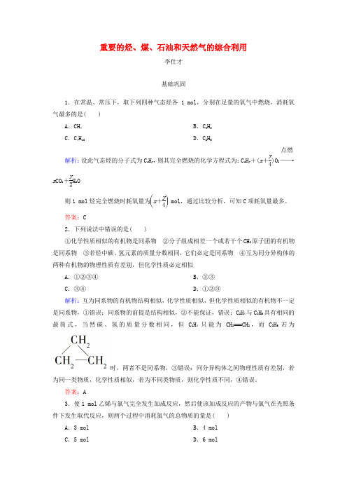 高考化学总复习09有机化合物30重要的烃煤石油和天然气的综合利用1含解析新人教201810102105.doc