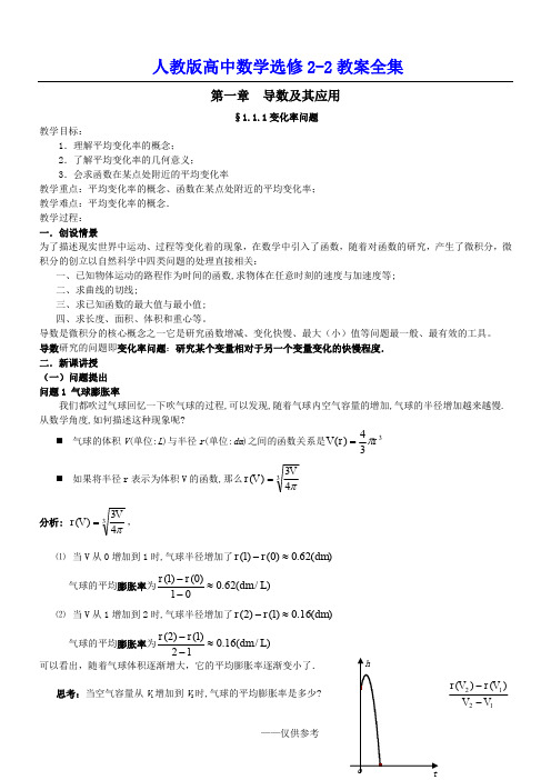 人教版高中数学选修2-2教案全集