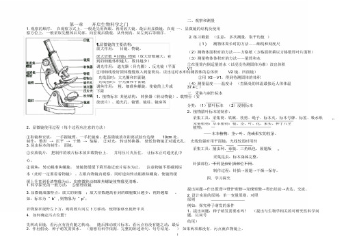 冀教版生物七年级上知识点