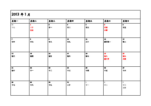 2013年-日历-A4-每月一张-横版-打印-日程表-含农历和节气节日(精致修订版)