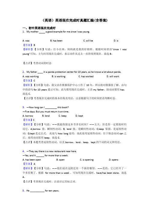 (英语)英语现在完成时真题汇编(含答案)