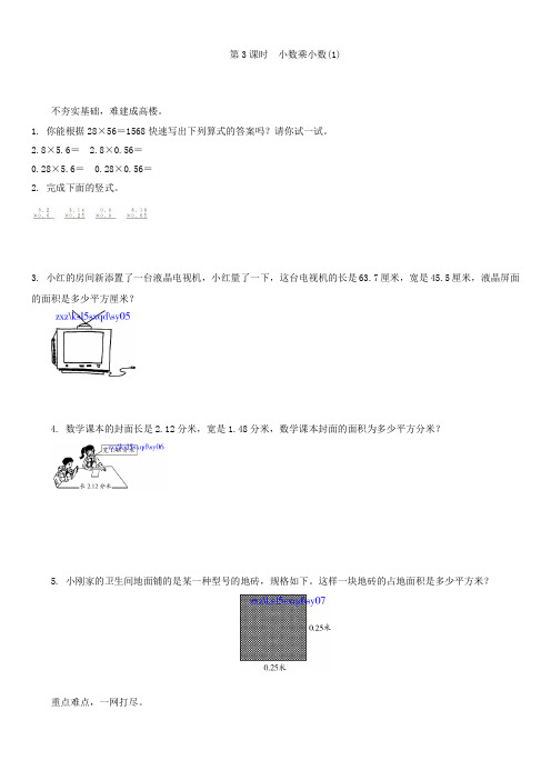 最新版小学五级数学题库 1.3小数乘小数(1)练习题及答案