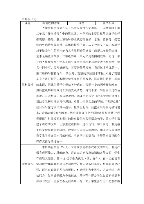 我爱吃水果-作文指导教案