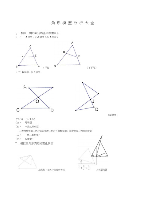 相似三角形模型分析大全非常全面