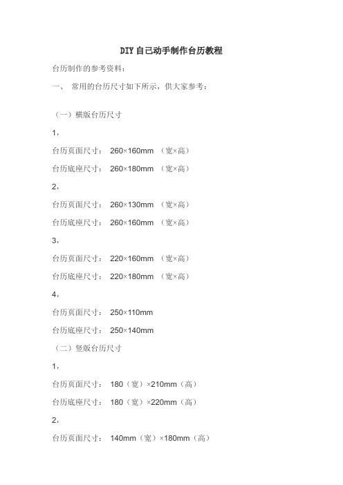 DIY自己动手制作台历教程