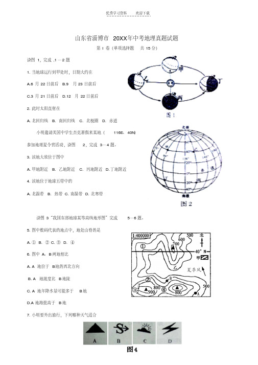 初二地理会考模拟试卷