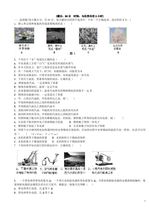 重庆市重庆一中九年级物理上学期10月月考试题 新人教版