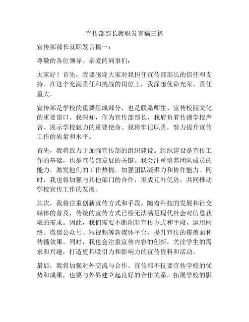 宣传部部长就职发言稿三篇