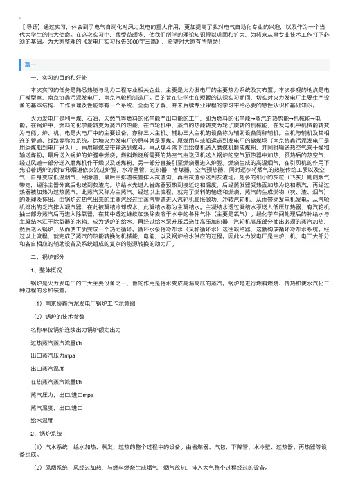 发电厂实习报告3000字三篇