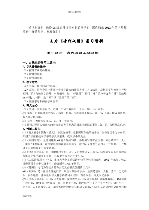 王力古代汉语复习资料-详细