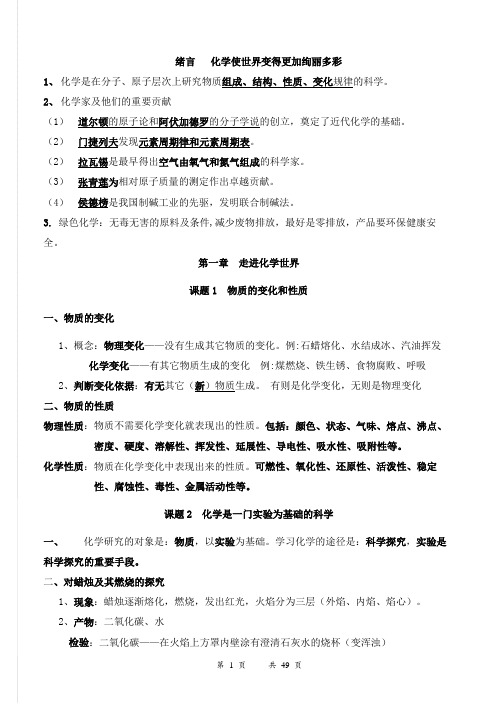 2021九年级化学知识点归纳(上下册全)及知识点提纲