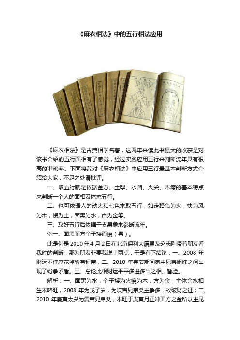 《麻衣相法》中的五行相法应用