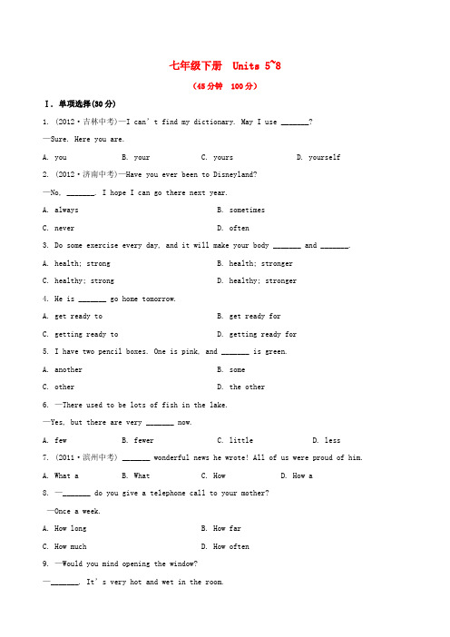 【全程复习方略】中考英语精练精析 七下 units 5-8知能综合检测 冀教版