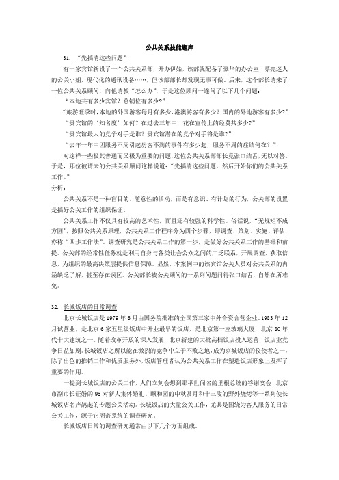 中职对口升学公共关系技能题库(5)