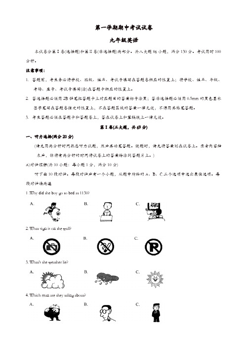 苏州市相城区九年级上英语期中试卷有答案(精选)