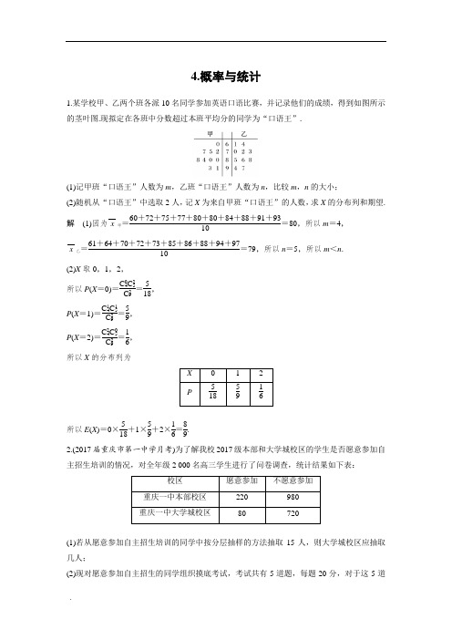 考前三个月高考数学理科(全国通用)总复习文档：中档大题规范练4含解析