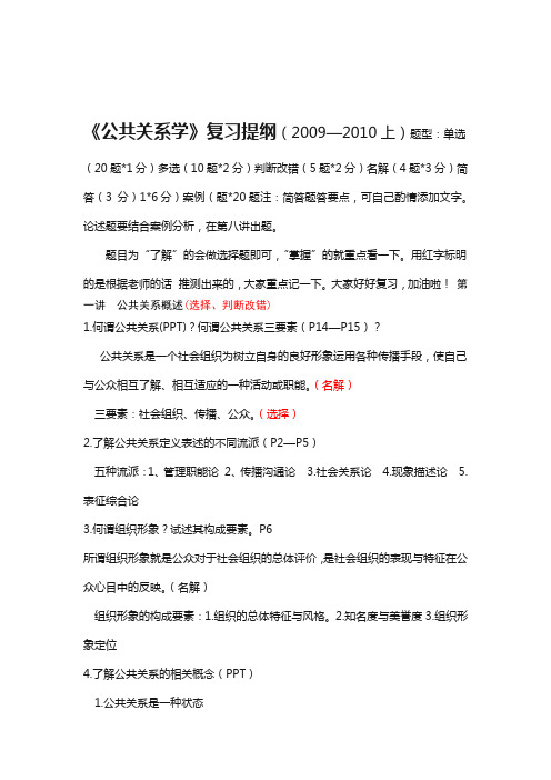 公共关系学复习提纲答案