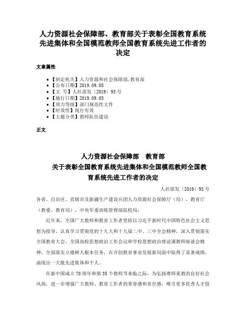 人力资源社会保障部、教育部关于表彰全国教育系统先进集体和全国模范教师全国教育系统先进工作者的决定