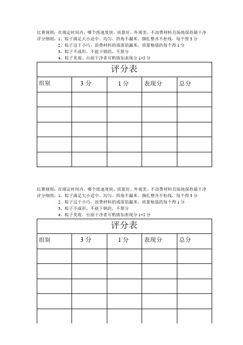 包粽子比赛规则