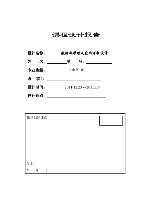 数据库课程设计--电话计费管理系统