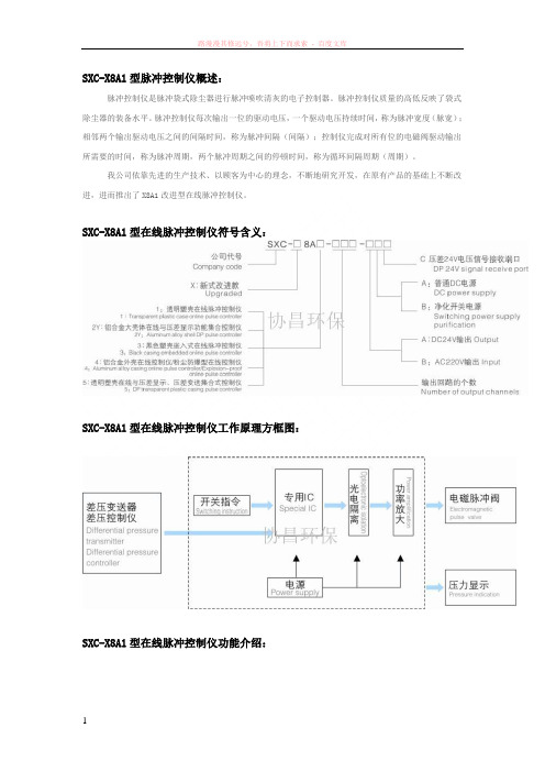 电脑脉冲控制仪sxc-x8a1型结构参数和使用说明 (1)