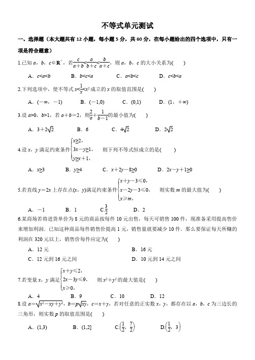 高二数学必修5 不等式单元测试