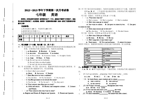 新目标最新版七下第一次月考 试题+答题卡+答案