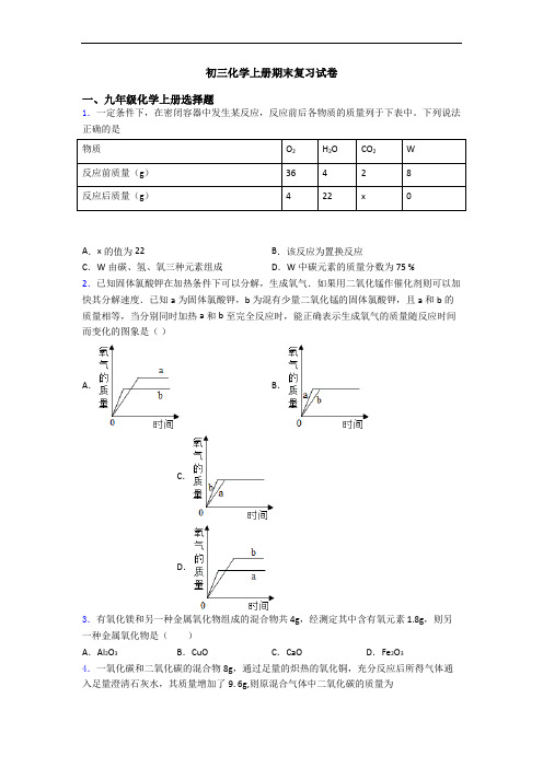 初三化学初三化学上册期末复习试卷