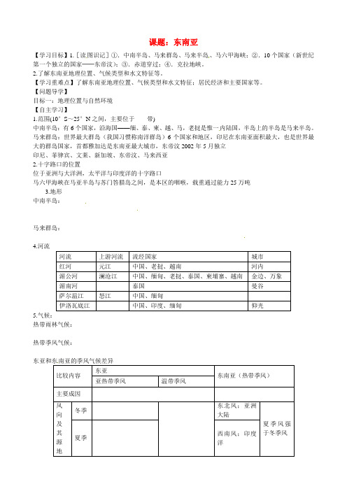 高二地理东南亚学案