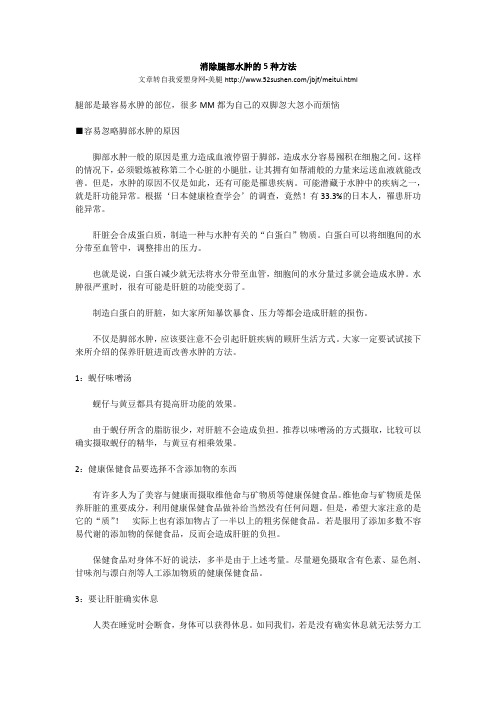 消除腿部水肿的5种方法