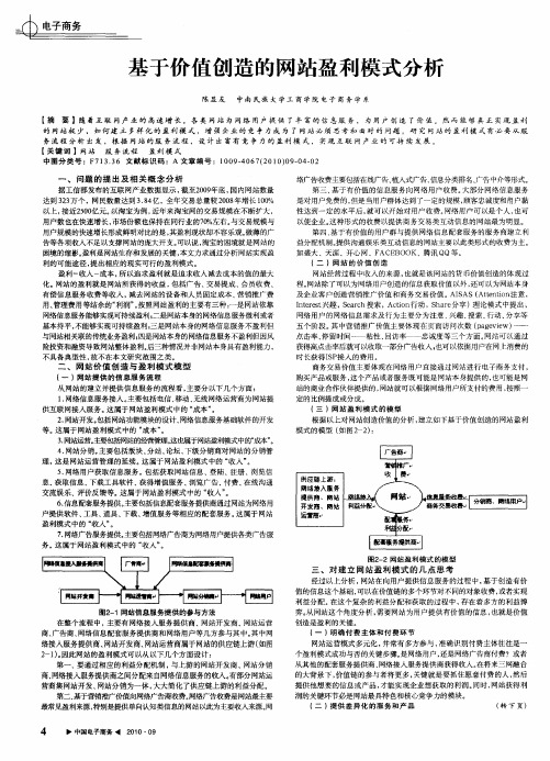 基于价值创造的网站盈利模式分析