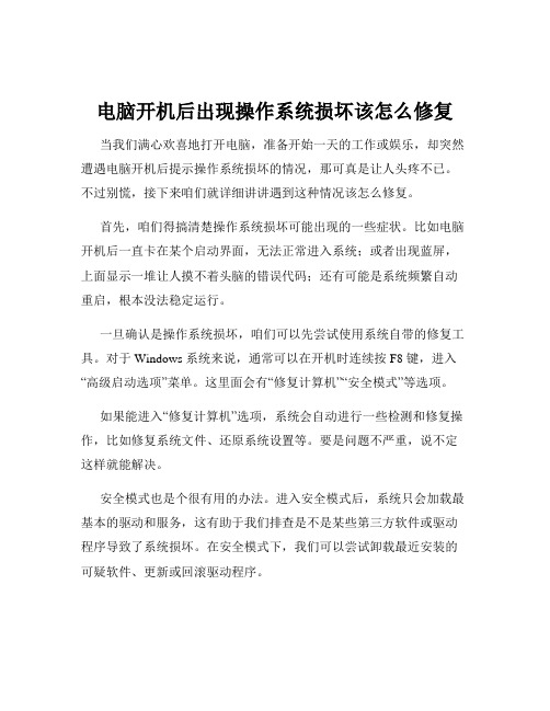 电脑开机后出现操作系统损坏该怎么修复