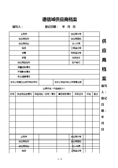 德信诚供应商档案