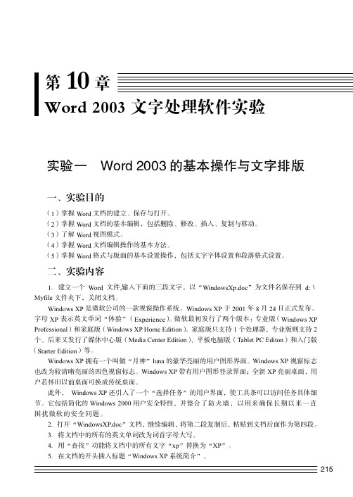 实验一  Word 2003的基本操作与文字排版_大学信息技术基础_[共3页]