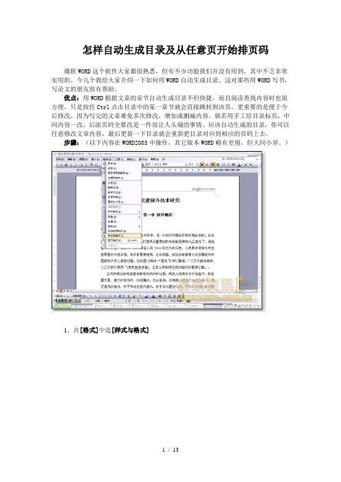 怎样自动生成目录及页眉页脚的设置
