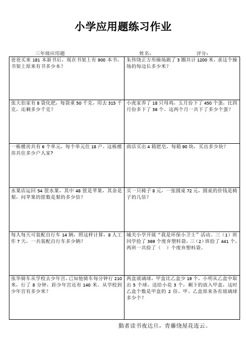 小学三年级数学综合运用III (99)