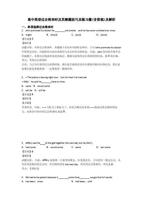 高中英语过去将来时及其解题技巧及练习题(含答案)及解析