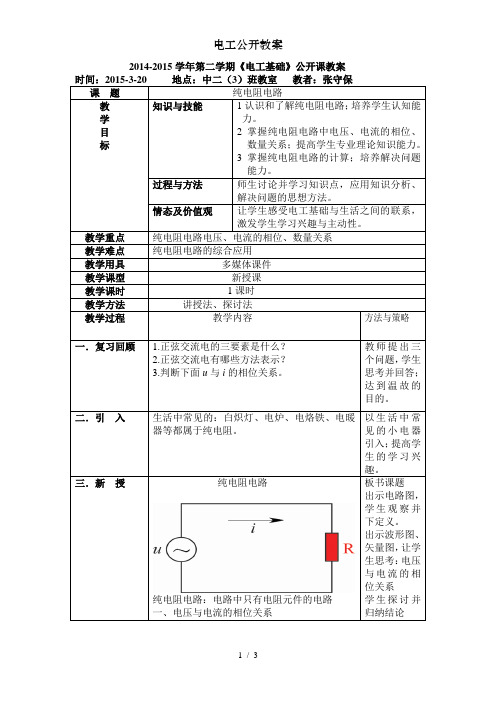 电工公开教案