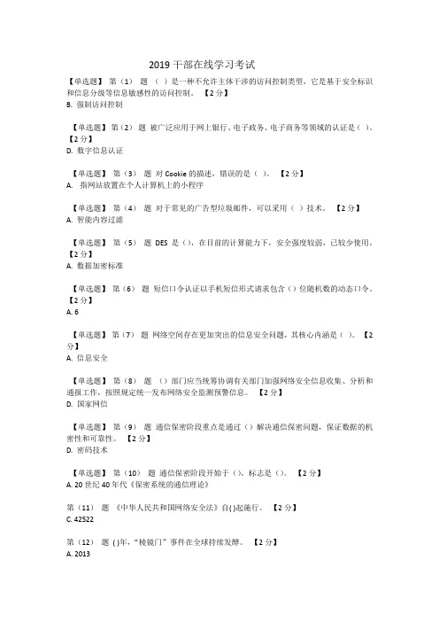 2019干部在线学习考试