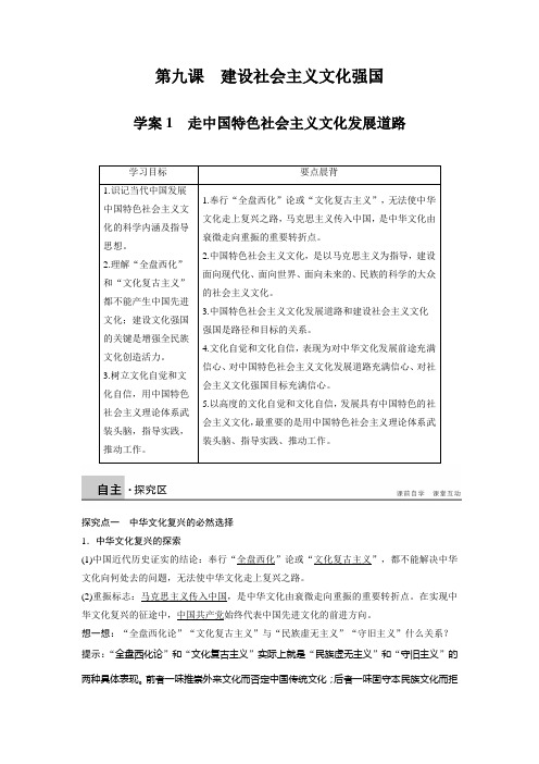 4[1].9.1 走中国特色社会主义文化发展道路 学案(人教版必修3)