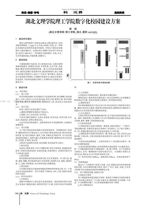 湖北文理学院理下学院数字化校园建设方案